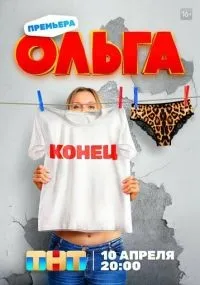 "Ольга" 1-5 сезон смотреть онлайн смотреть