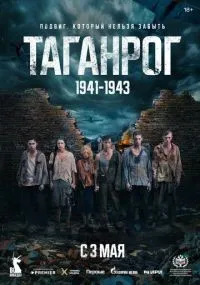 Таганрог 1-8 серии смотреть онлайн смотреть