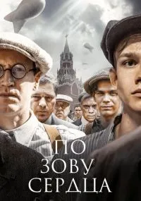 По зову сердца 1-4 серии смотреть онлайн смотреть
