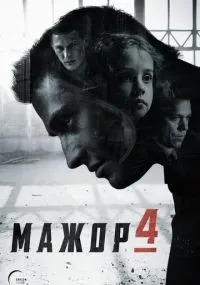 Мажор 1-4 сезон смотреть онлайн смотреть