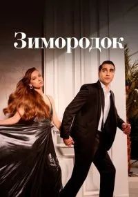 Зимородок 1-3 сезон смотреть онлайн смотреть