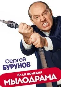 Мылодрама 1-2 сезон смотреть онлайн смотреть
